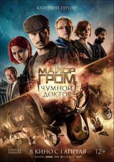 Major Grom: Plague Doctor movie poster